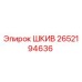2652194636 ШКИВ Epiroc