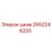 2652246220 Шкив Epiroc