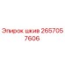 2657057606 шкив Epiroc