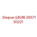 2657130221 ШКИВ (Epiroc)