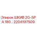 2204197509 ШКИВ 2G-SPA 180… Epiroc