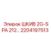 2204197513 ШКИВ 2G-SPA 212… Epiroc