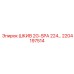 2204197514 ШКИВ 2G-SPA 224… Epiroc