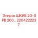 2204222237 ШКИВ 2G-SPB 200… Epiroc