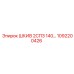 1092200426 ШКИВ 2СПЗ 140… Epiroc