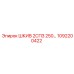 1092200422 ШКИВ 2СПЗ 250… Epiroc