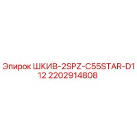 2202914808 ШКИВ-2SPZ-C55STAR-D112 Epiroc