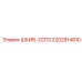 2202914810 ШКИВ-2СПЗ Epiroc