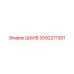 3092271301 ШКИВ Epiroc