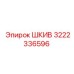 3222336596 ШКИВ Epiroc