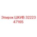 Оригинальный шкив Epiroc 3222347165 в сборе