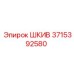 3715392580 ШКИВ Epiroc