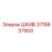 3715837800 ШКИВ Epiroc