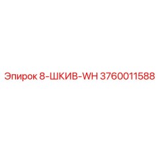 3760011588 8-ШКИВ-WH Epiroc