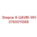 3760011588 8-ШКИВ-WH Epiroc