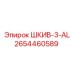 2654460589 ШКИВ-3-AL Epiroc