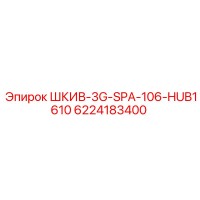 6224183400 ШКИВ-3G-SPA-106-HUB1610 Epiroc