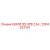 2204222191 ШКИВ 3G-SPB 224… Эпирок (Epiroc)