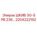 2204222192 ШКИВ 3G-SPB 236… Эпирок (Epiroc)