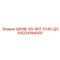 6224184000 PULLEY-3G-SPZ-D140 Epiroc