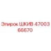 4700366670 ШКИВ Эпирок