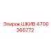 4700366772 ШКИВ Эпирок