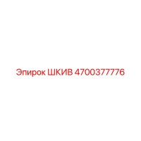 4700377776 ШКИВ Epiroc