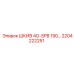2204222251 ШКИВ 4G-SPB 190… Epiroc