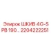 2204222251 ШКИВ 4G-SPB 190… Epiroc