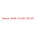 2657322547 ШКИВ-5-8 Epiroc