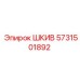 Композитный шкив Epiroc 5731501892 с системой охлаждения