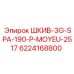 6224168800 ШКИВ-3G-SPA-190-P-MOYEU-2517 Epiroc
