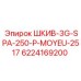 6224169200 ШКИВ-3G-SPA-250-P-MOYEU-2517 Epiroc