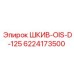 6224173500 ШКИВ-OIS-D-125 Epiroc