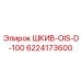 6224173600 ШКИВ-OIS-D-100 Epiroc