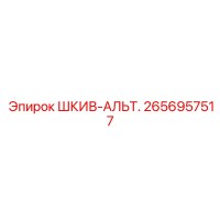 2656957517 ШКИВ-АЛЬТ. Epiroc