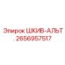 2656957517 ШКИВ-АЛЬТ. Epiroc