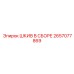2657077869 ШКИВ В СБОРЕ Epiroc