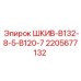 Оригинальный шкив Epiroc 2205677132 ШКИВ-B132-8-5-B120-7