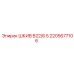 2205677106 ШКИВ B22/8.5 Epiroc