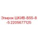 Оригинальный шкив Epiroc 2205677125 B55-8-5 в разрезе