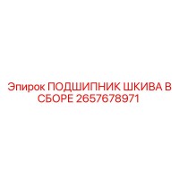 2657678971 Pulley Bearing Assembly Epiroc