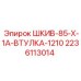 Оригинальный шкив-втулка Epiroc 2236113014