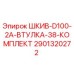 2901320272 ШКИВ-D100-2A-ВТУЛКА-38-КОМПЛЕКТ Epiroc