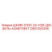 2901320205 ШКИВ-D100-2A-H28-ДЮБЕЛЬ-КОМПЛЕКТ Epiroc