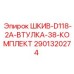 2901320274 ШКИВ-D118-2A-ВТУЛКА-38-КОМПЛЕКТ Epiroc