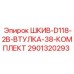Шкивный узел D118-2B Epiroc 2901320293 для буровых машин