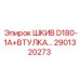 2901320273 ШКИВ D180-1A+ВТУЛКА Epiroc