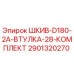 Комплект шкива и втулки для буровой установки Epiroc 2901320270