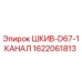 1622061813 ШКИВ-D67-1КАНАЛ Epiroc